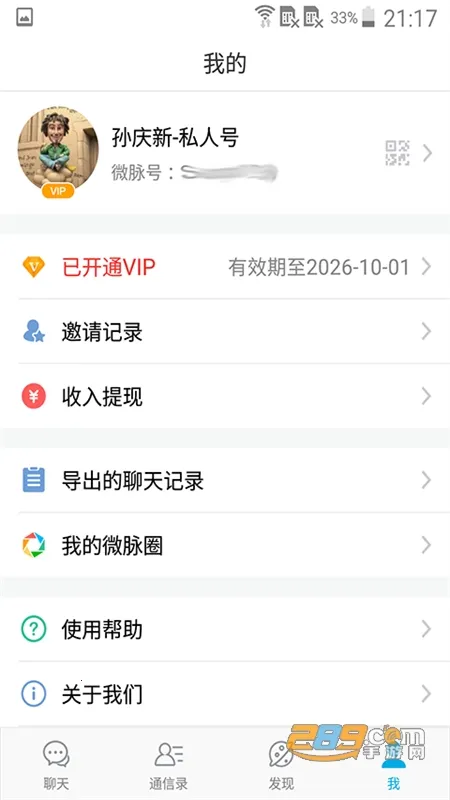 ΢��Ȧ(��Ⱥ��������)v1.7.88 �ٷ������ͼ