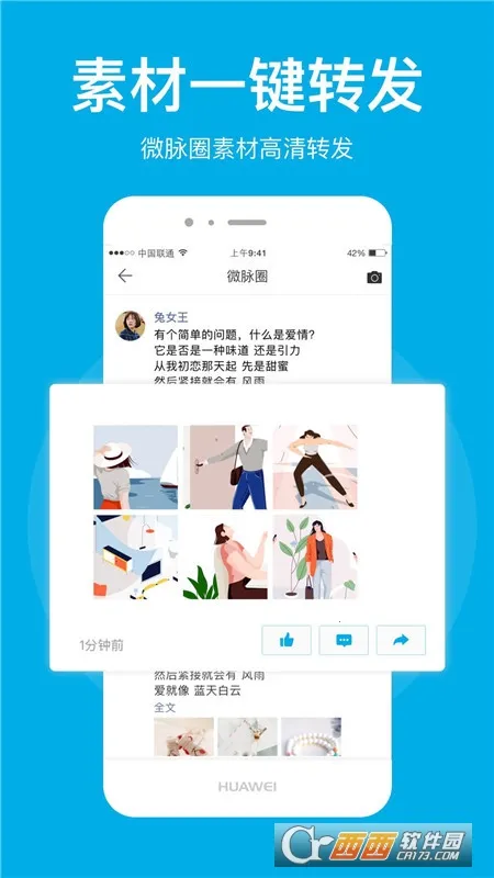 ΢��Ȧ(��Ⱥ��������)v1.7.88 �ٷ������ͼ