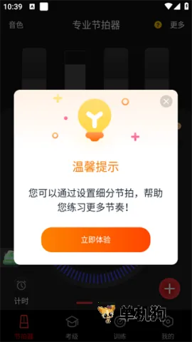 来音节拍器2026官方最新版本 来音节拍器2026官方最新版本