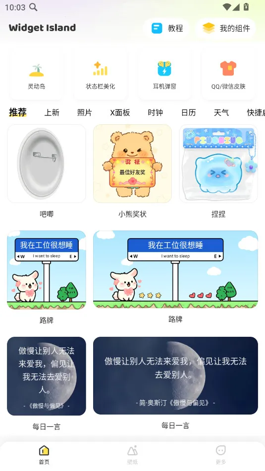 �����Widget Island(�ֻ���������)v1.8.1 ��Ѱ��ͼ