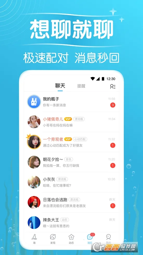 ����Ư��ƿ(Ư��ƿ�罻����)v9.19.6 ��Ѱ��ͼ