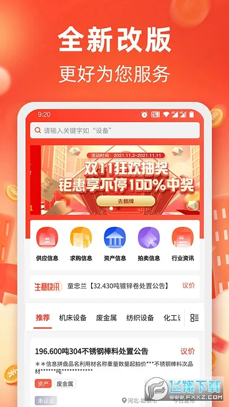 ��������(������Դ����ƽ̨)v4.4.24 ��׿���ͼ