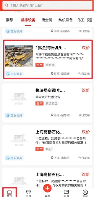 回收商网(再生资源交易平台) 回收商网(再生资源交易平台)