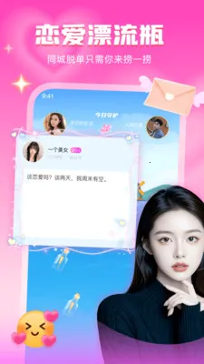 ����Ư��ƿ(ͬ�ǽ���ƽ̨)v3.1.21 �ֻ����ͼ