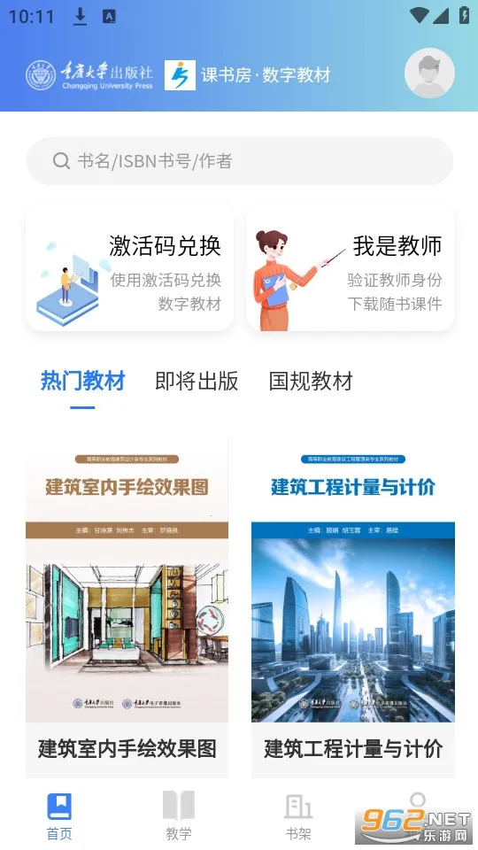 课书房2026下载安装 课书房2026下载安装