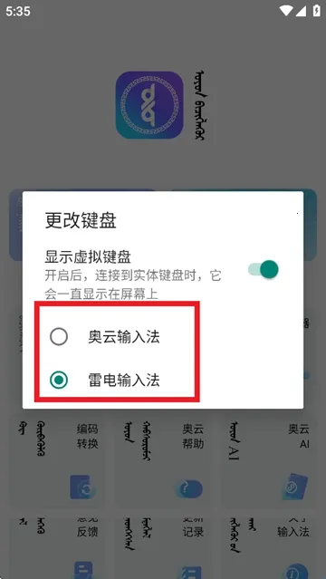奥云输入法安卓版手机版 奥云输入法安卓版手机版
