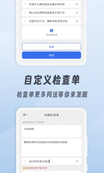 小小检查单(记录规划工具) 小小检查单(记录规划工具)