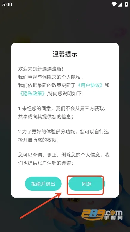 新遇漂流瓶2026下载安装 新遇漂流瓶2026下载安装