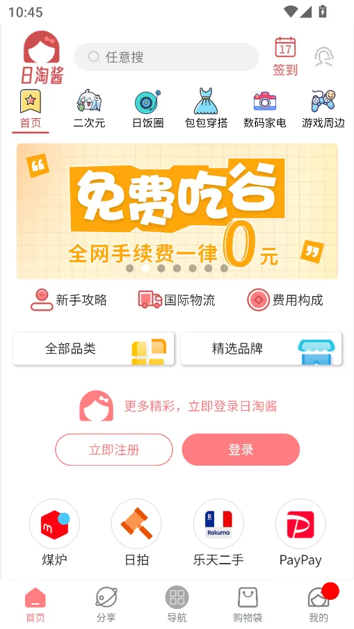 日淘酱(日本海淘平台) 日淘酱(日本海淘平台)