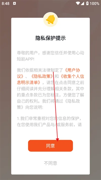 心动短剧(短剧播放平台) 心动短剧(短剧播放平台)