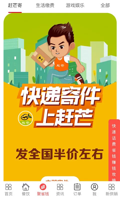 赶芒(点餐服务软件) 赶芒(点餐服务软件)