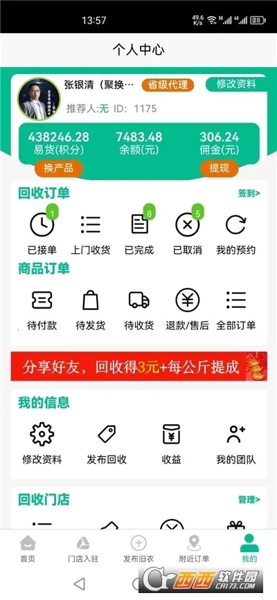 �ۻ����·�����(�������ƽ̨)v4.5.8 ��Ѱ��ͼ