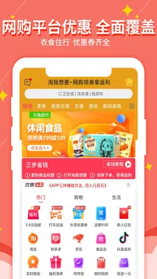 ������Ҫ�Ż�ȯ�����ֻ���v2.2.45 ��׿���ͼ