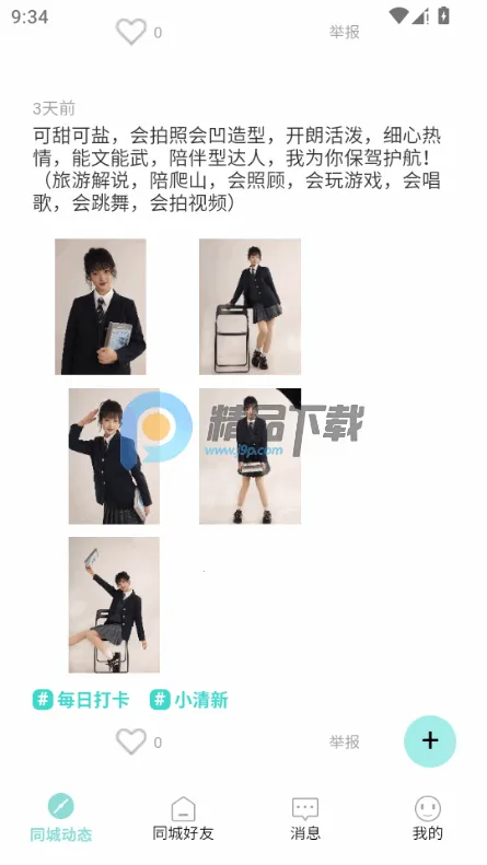 ����(�����罻app)v1.0 �ٷ������ͼ