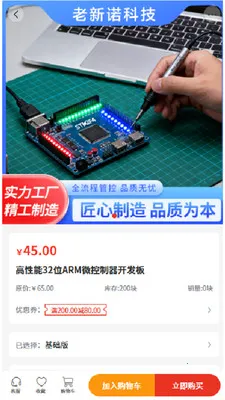 ��ŵ�Ƽ�(���Ӳ�Ʒ�̳�)v2.1 �ֻ����ͼ