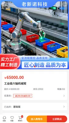 ��ŵ�Ƽ�(���Ӳ�Ʒ�̳�)v2.1 �ֻ����ͼ