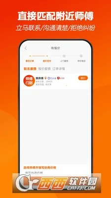 ʦ������(ʦ���ӵ�ƽ̨)v1.1.36 �ٷ������ͼ