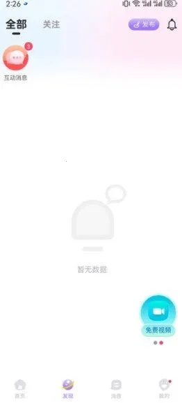 ͬ�����꽻��2026�ٷ�����v2.1.4 ��׿���ͼ