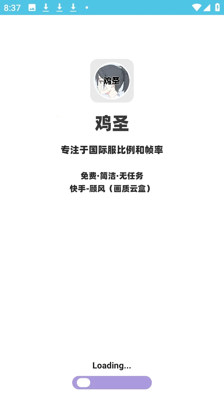 ��ʥ����(�Լ������Ż���)v1.0 �ٷ������ͼ