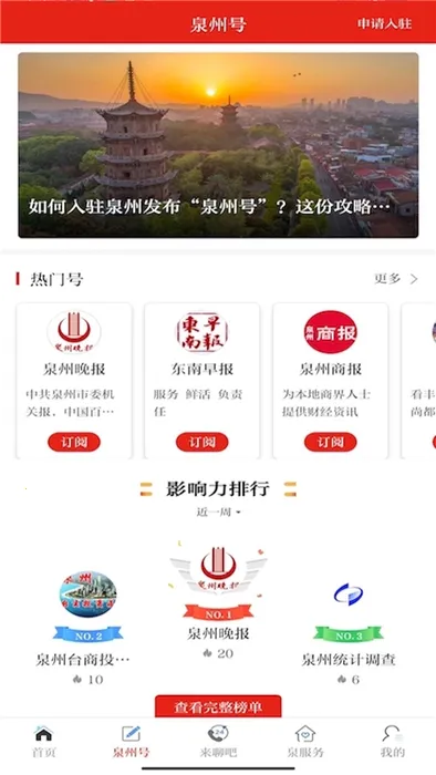 Ȫ��ͨ2026�ٷ����°汾v6.6.1 �ֻ����ͼ