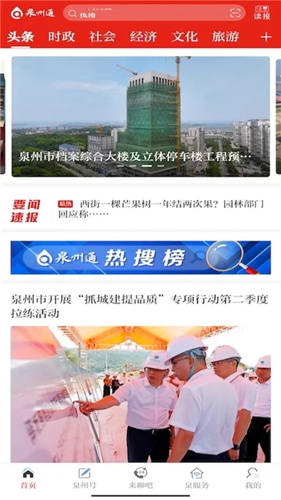 Ȫ��ͨ2026�ٷ����°汾v6.6.1 �ֻ����ͼ