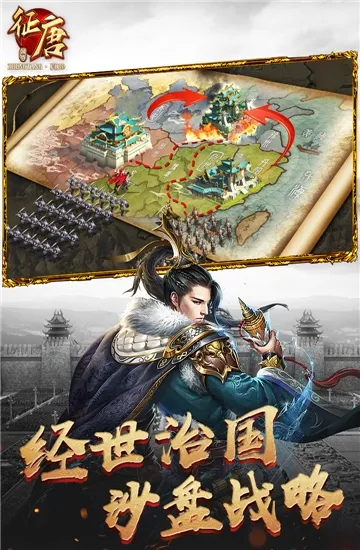 征唐2026下载安装 征唐2026下载安装