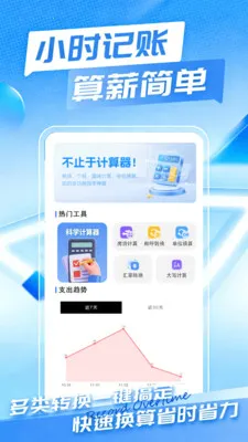 Сʱ��ʱн���˱�2026���ذ�װv1.0.0 �ٷ������ͼ