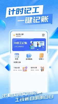 Сʱ��ʱн���˱�2026���ذ�װv1.0.0 �ٷ������ͼ