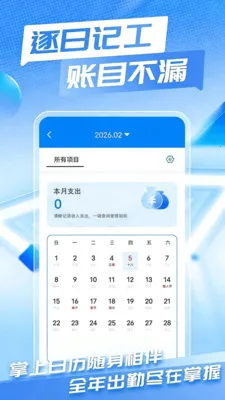 Сʱ��ʱн���˱�2026���ذ�װv1.0.0 �ٷ������ͼ