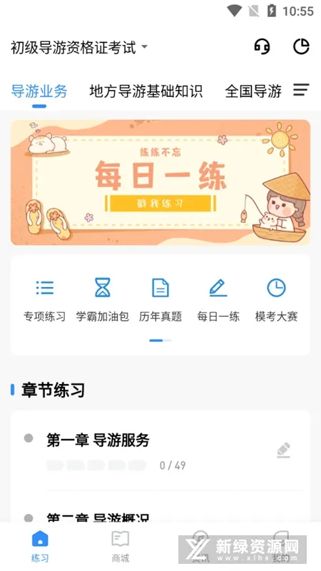 导游练题狗最新手机版 导游练题狗最新手机版