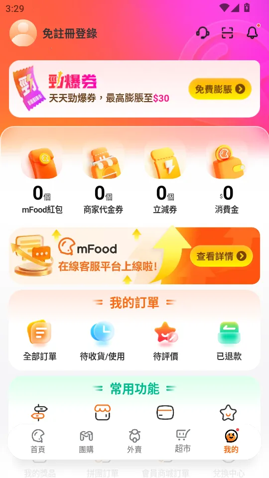 mFood�����ֻ���v7.0.6 ��׿���ͼ
