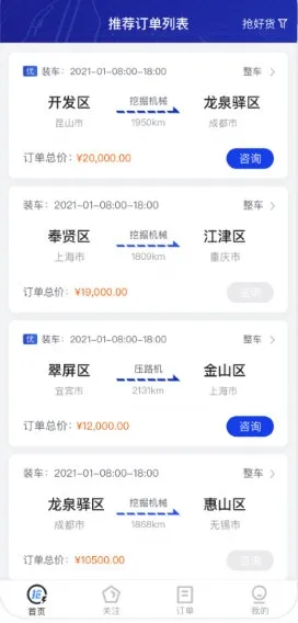 顺风大运车主(货车抢单平台) 顺风大运车主(货车抢单平台)