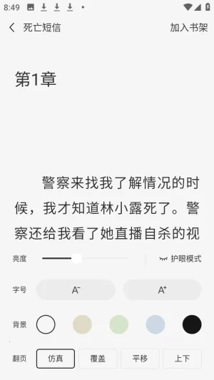 天天追小说(追书APP功能) 天天追小说(追书APP功能)