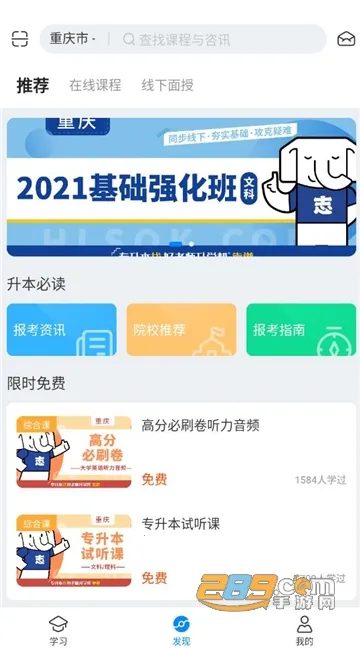 好老师升学帮(专升本培训平台) 好老师升学帮(专升本培训平台)