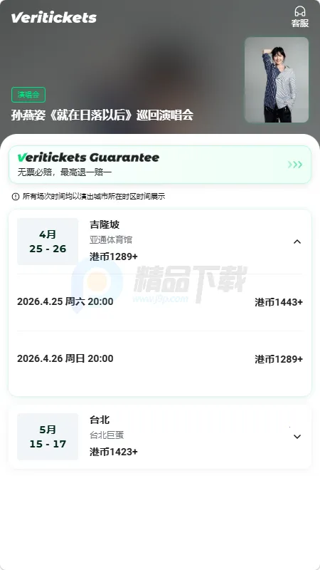 Veritickets��Ʊ������׿���ֻ���v1.0.5 �ٷ������ͼ