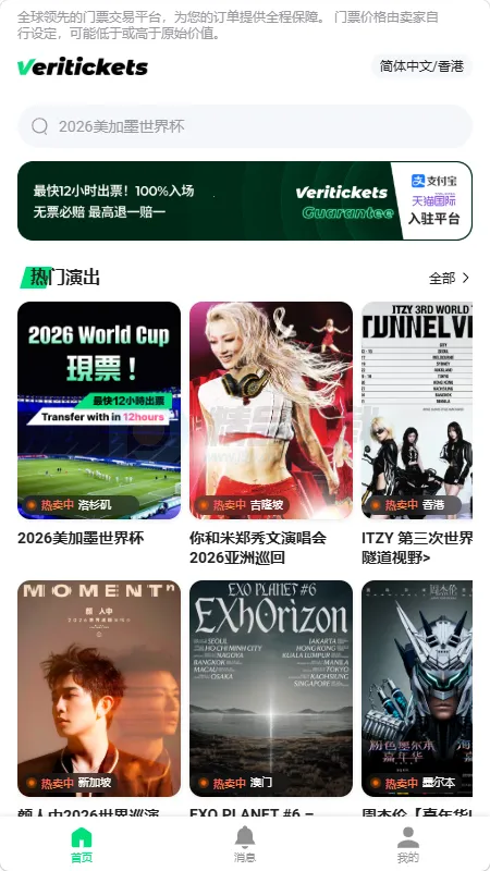 Veritickets��Ʊ������׿���ֻ���v1.0.5 �ٷ������ͼ