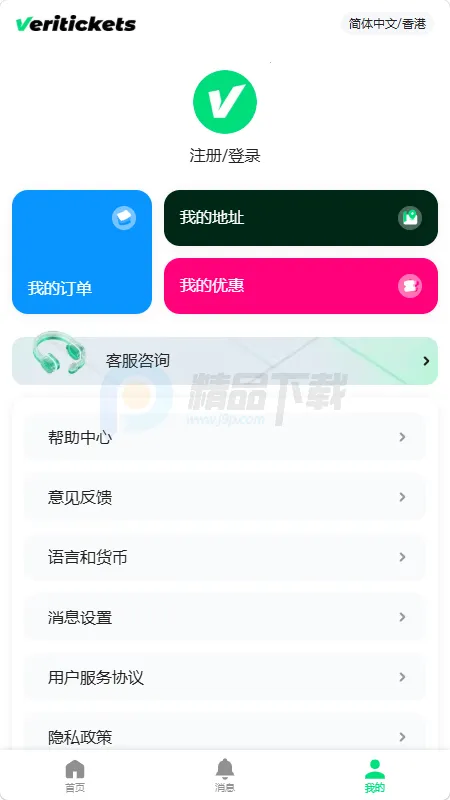 Veritickets��Ʊ������׿���ֻ���v1.0.5 �ٷ������ͼ