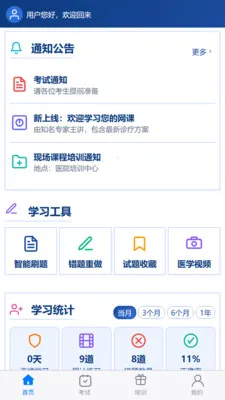 ���ҽ��(ҽ��ѧϰƽ̨)v1.0.7 ��Ѱ��ͼ