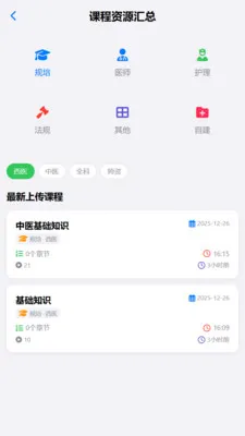 ���ҽ��(ҽ��ѧϰƽ̨)v1.0.7 ��Ѱ��ͼ