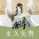 ��ʫ����������(ʫ��ѧϰƽ̨)v1.2.2 ��׿��