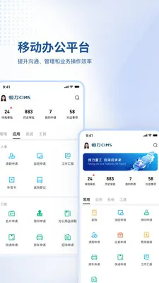 ����CIMS(�����ƶ��칫)v3.0.1 �ֻ����ͼ