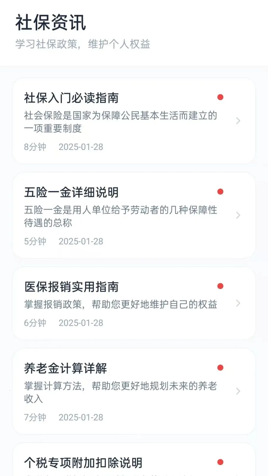 �籣����С����2026���°汾vO5.1 �ٷ������ͼ