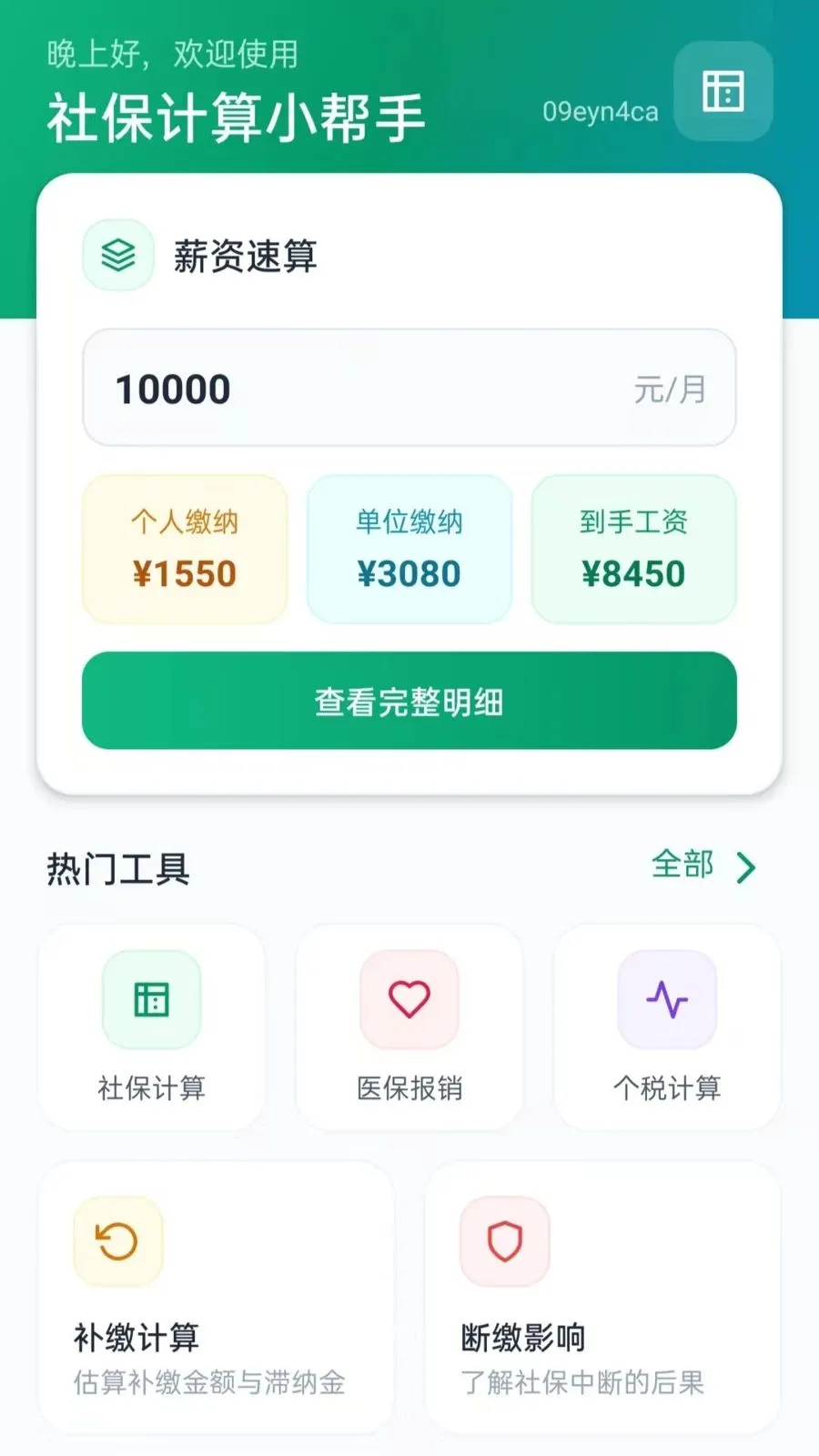 �籣����С����2026���°汾vO5.1 �ٷ������ͼ