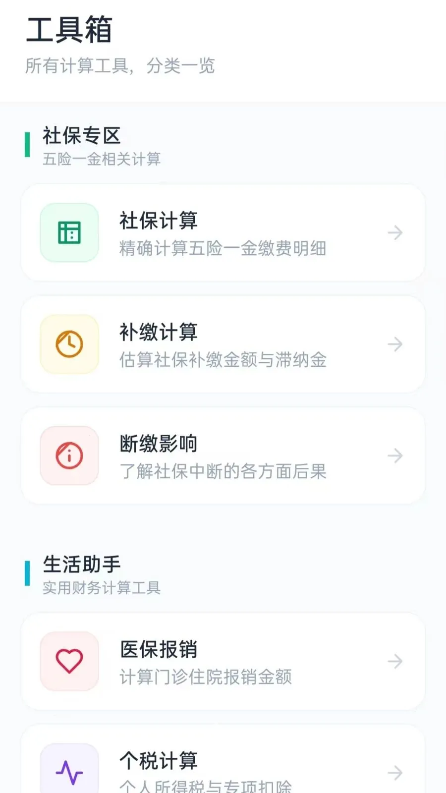 �籣����С����2026���°汾vO5.1 �ٷ������ͼ