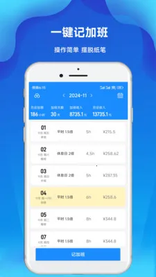 �ǼӰ๤ʱ��(�Ӱ��¼����)v3.31 �ٷ������ͼ