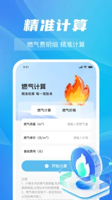 ȼ���Ѽ���ָ��(ȼ�����ù���)v1.0.5 ��Ѱ��ͼ