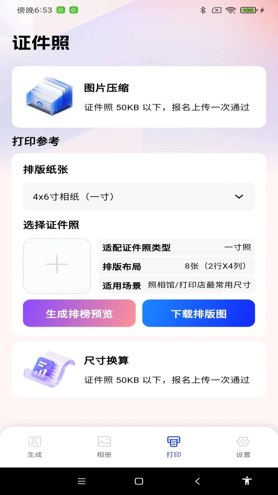 ����֤����(֤������������)v1.0.0 �ٷ������ͼ