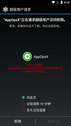 AppOpsX����(��׿Ȩ�޹���)v1.2.5 ��Ѱ��ͼ