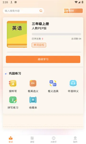 ��ѧͬ������(Ӣ�ﵥ��ѧϰ����)v7.3.0 �ֻ����ͼ