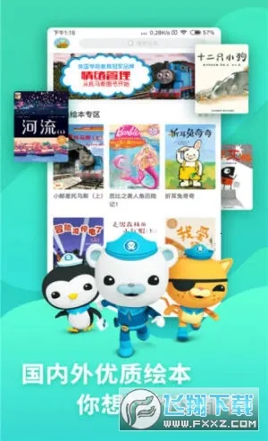 ��������(��ͯ�����Ķ�ƽ̨)v3.2.6 �ֻ����ͼ